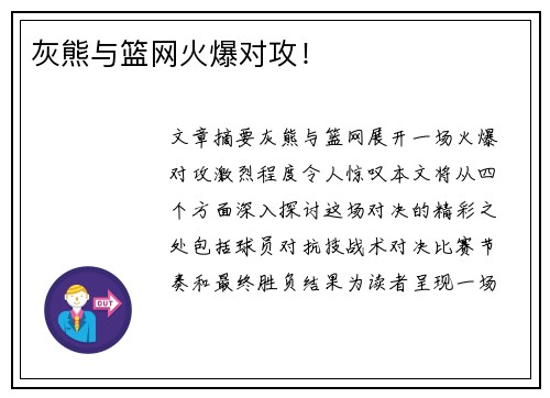 灰熊与篮网火爆对攻!